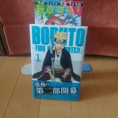 初版未開封 ボルト BORUTO TWO BLUE VORTEX 1巻 ナルト - メルカリ