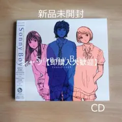 2026年最新】TV ANIMATION 「Sonny Boy」 soundtrack 1st half [生産