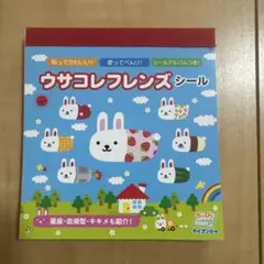 2025年最新】ウサコレフレンズ シールの人気アイテム - メルカリ