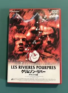 LES RIVIERES POURPRES クリムゾン・リバー