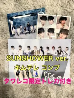 【テレ】SUNSHOWERコンプ/タワレコトレカ付