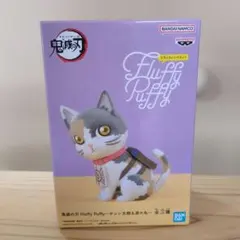 2025年最新】fluffy puffy 茶々丸の人気アイテム - メルカリ