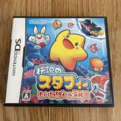 伝説のスタフィー たいけつ!ダイール海賊団