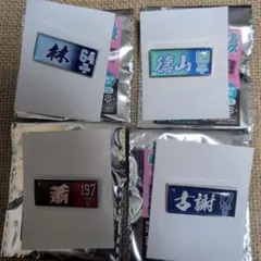 楽天 イーグルス MyHEROタオル ピンズ 4点セット 古謝樹 など