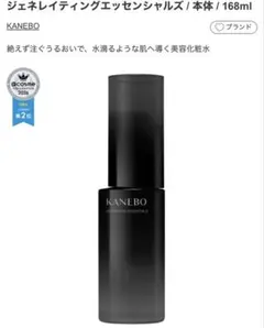 KANEBO ジェネレイティング エッセンシャルズ 168mLのサムネイル