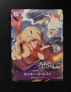 ワンピースカード ONE PIECE emotion ルフィ PSA10鑑定済〕モンキー・D・ルフィ(ONE PIECE EMOTION)【P】{P-041}