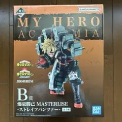 一番くじ 僕のヒーローアカデミア　連なる星霜　B賞 爆豪勝己　下位賞おまけ付き