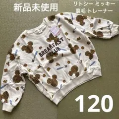 しまむら リトシー ディズニー ミッキー 裏毛 トレーナー 120