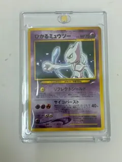 ポケモンカード ひかるミュウツー 拡張パック第4弾 闇 旧裏 美品 稀少