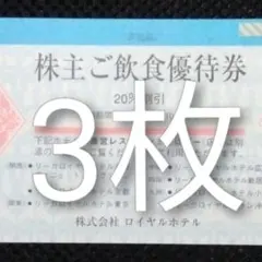 リーガロイヤルホテルご飲食優待券のサムネイル
