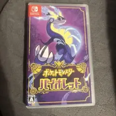 ポケットモンスター バイオレット