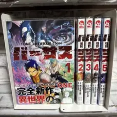 バーサス 　1～5巻セット