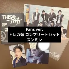 straykids スンミン This&That トレカ コンプセット fans - メルカリ