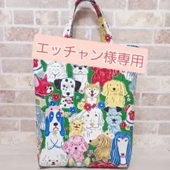 トートバッグ•大きめ•手提げバッグ•レッスンバッグ•ハンドメイド•犬柄