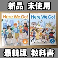 Here We Go! 56 ヒアーウィゴー 光村図書 小学校 英語 教科書