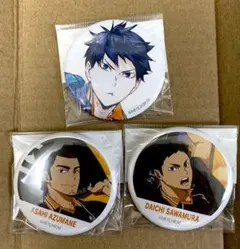 ハイキュー缶バッチ3点セット