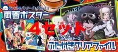 ファントムバスターズ　ふた付きクリアファイル　両面ビッグポスター　各4セット