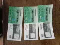 万葉の湯半額券3枚セット