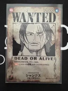 【防湿庫保管】シャンクス 手配書 SP op09 新たなる皇帝 Shanks