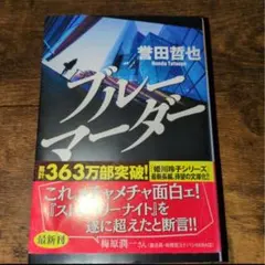 ブルーマーダー