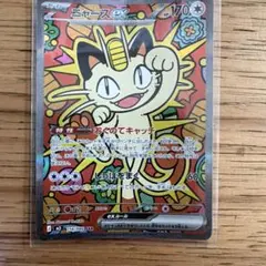 ニャースex SAR MEGA 拡張パック ムニキスゼロ キラ 114/080