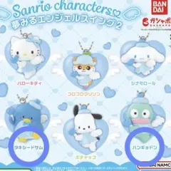 サンリオ 夢みるエンジェルスイング2