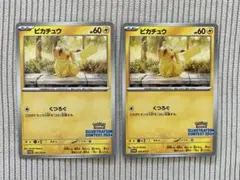 【まとめ売り】ピカチュウ 2枚 イラストレーションコンテスト2024 242