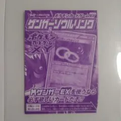 未開封☆ゲンガーソウルリンク プロモXY Vジャンプ 2014年11月特大号