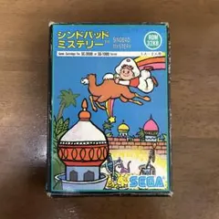 シンドバッド ミステリー SC-3000