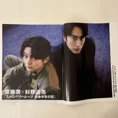CUT 2025年10月号 齋藤潤 杉野遥亮 切り抜き