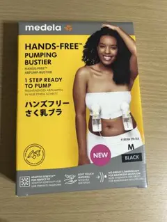 Medela ハンズフリー　さく乳ブラ