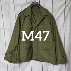 フランス軍 ミリタリージャケット