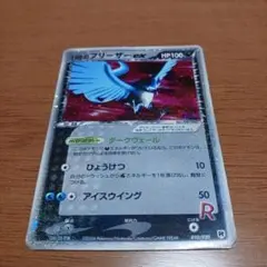 [状態かなり悪いです。商品説明欄必読]ポケモンカード R団のフリーザーex