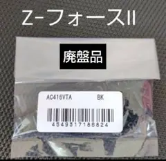 YONEX　バドミントン　グロメット　AC416VTA