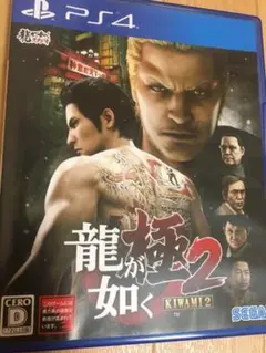 PS4 龍が如く 極2