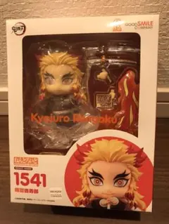 新品　8個セット　ねんどろいど　1541 煉獄杏寿郎　鬼滅の刃　フィギュア ねんどろいど 煉獄杏寿郎