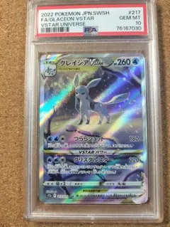 PSA10グレイシアvstar sar 1枚