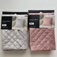 新品　ニトリ　クッションカバー 2色セット スパンコール　45×45cm