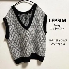 LEPSIM レプシィム 幾何学柄 Vネック ニットベスト マタニティ 2way
