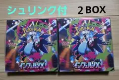 ポケモンカードゲームインフェルノＸ　２BOX