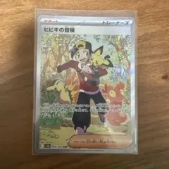 ヒビキの冒険 SAR スカーレット&バイオレット 強化拡張パック 熱風の