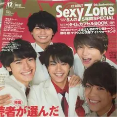 myojo 最新号　切り抜き