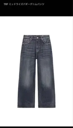ZARA TRF ミッドライズバギーデニムパンツ