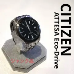CITIZEN シチズン 腕時計 ATTESA アテッサ エコドライブ ジャンク