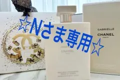 シャネル　ボディーローション　ガブリエル