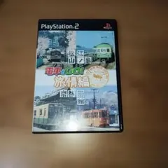 電車でGO! 旅情編 動作未確認