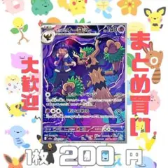 ホップのオーロット:AR MEGAドリームex 204/193 200円（残1