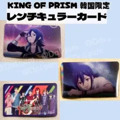 キングオブプリズム 涼野ユウ 入場特典 レンチキュラー キンツア Z682