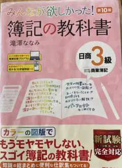 日商簿記2級 人文