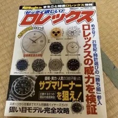 2025年最新】ロレックスマガジンの人気アイテム - メルカリ